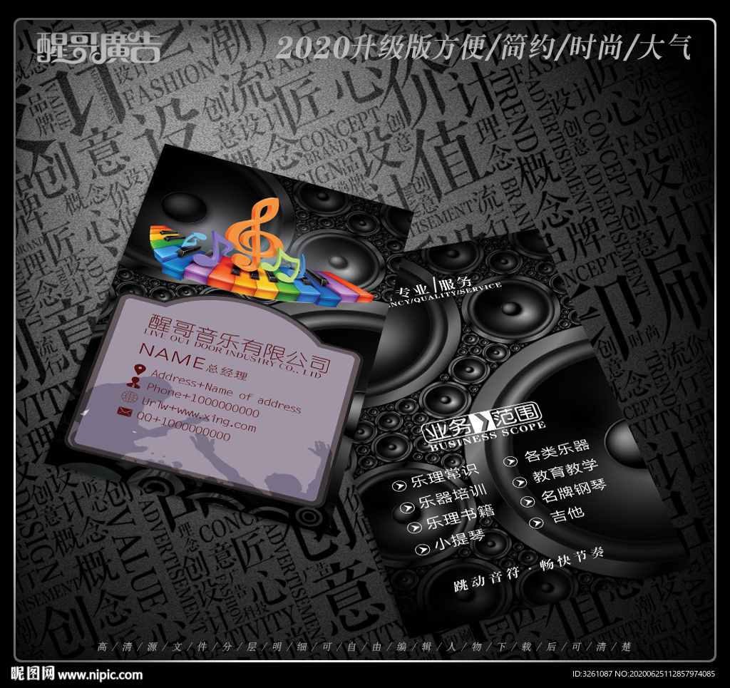 音乐名片