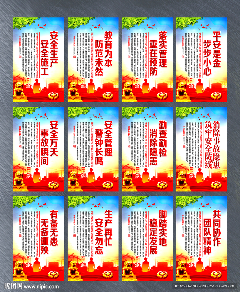 工地安全生产月标语挂图设计