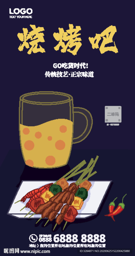 烧烤海报