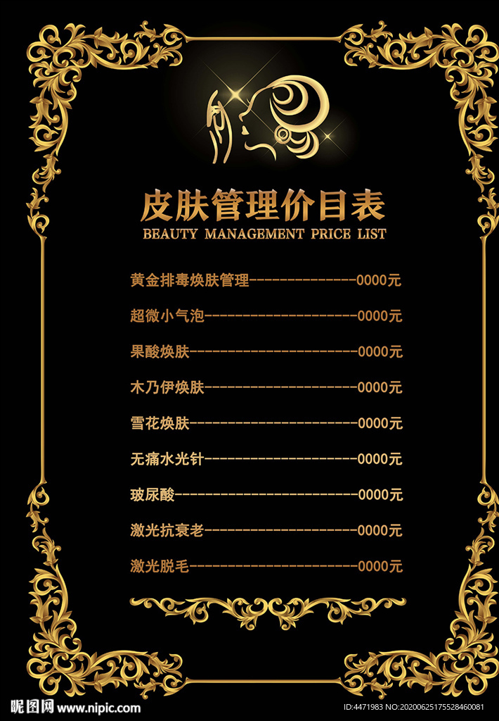 黑色美容院皮肤管理价格表