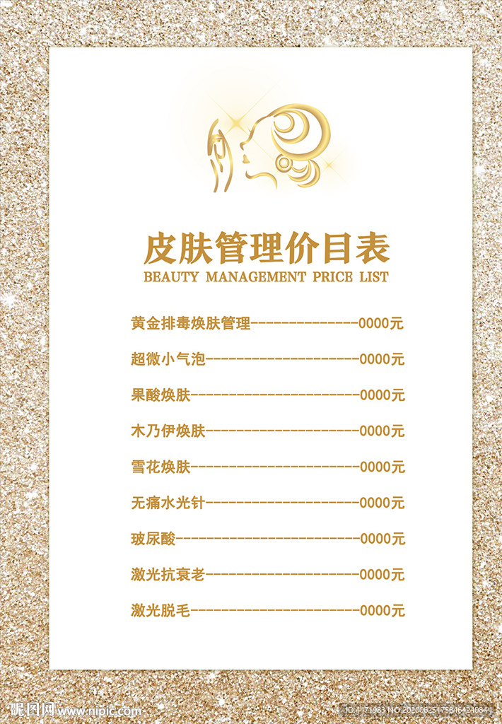 金色美容院皮肤管理价格表