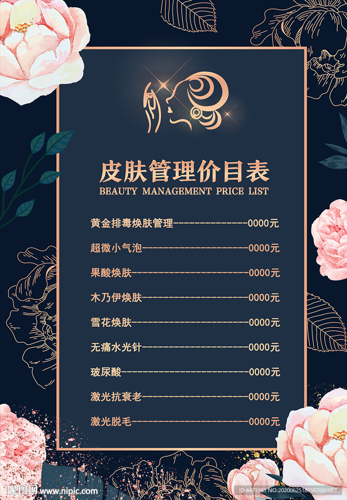 黑色美容院皮肤管理价格表