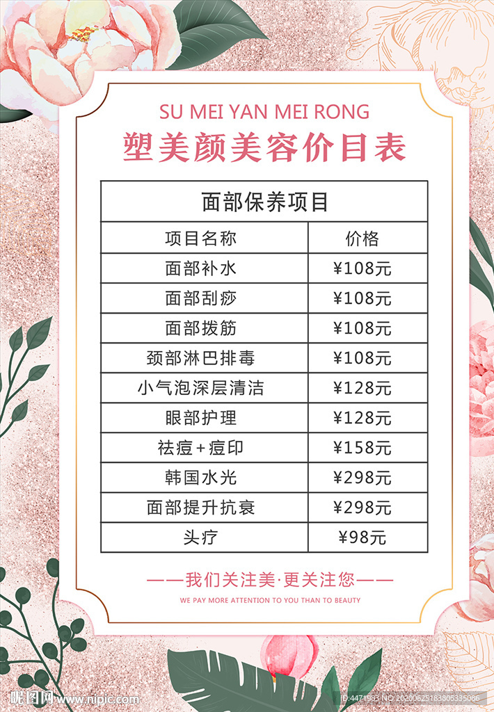 美容院皮肤管理价格表