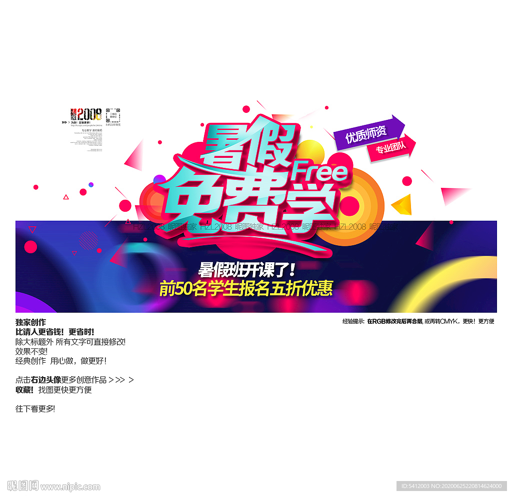 暑假免费学