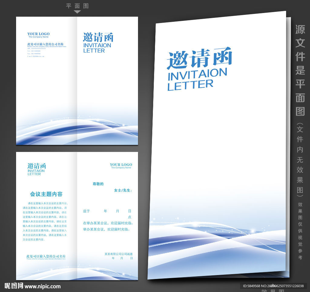 企业邀请函 公司邀请函