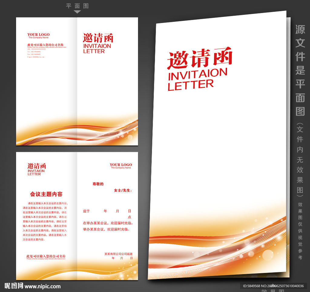 请柬 红色请柬
