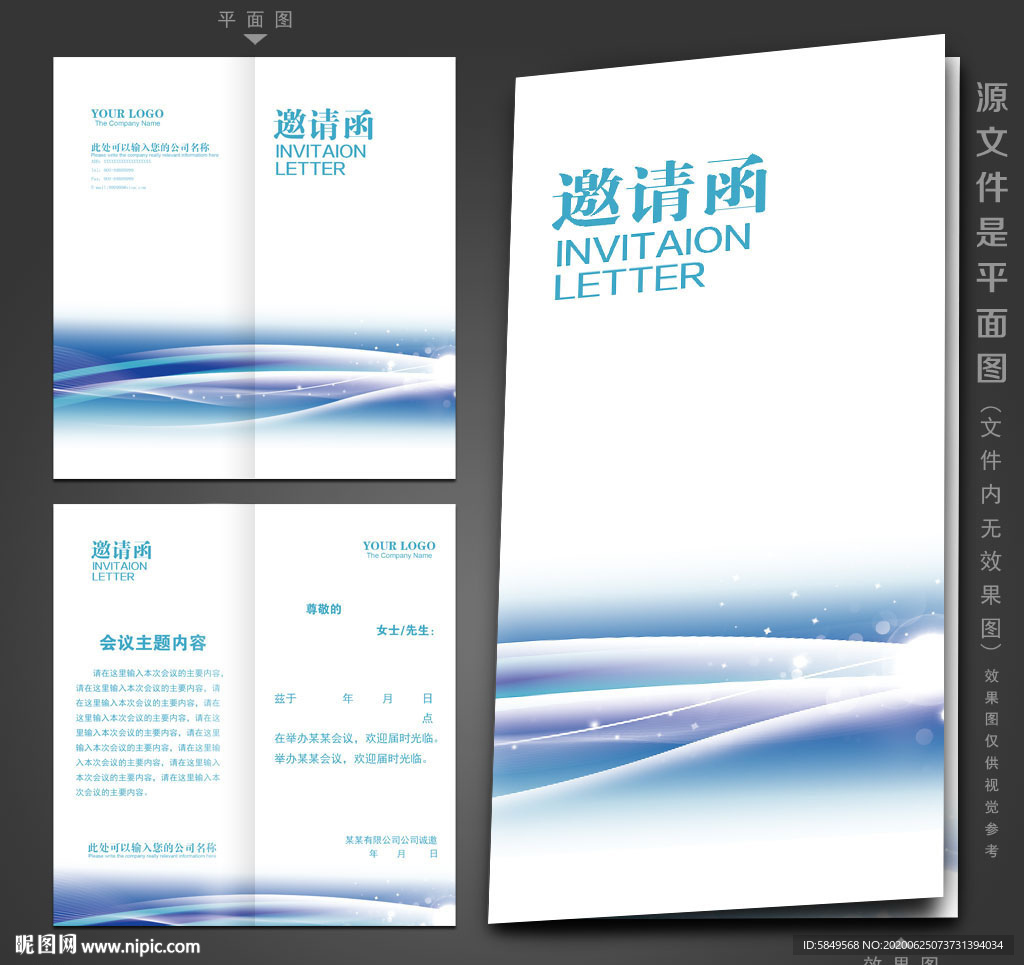 邀请函 公司邀请函 企业邀请函