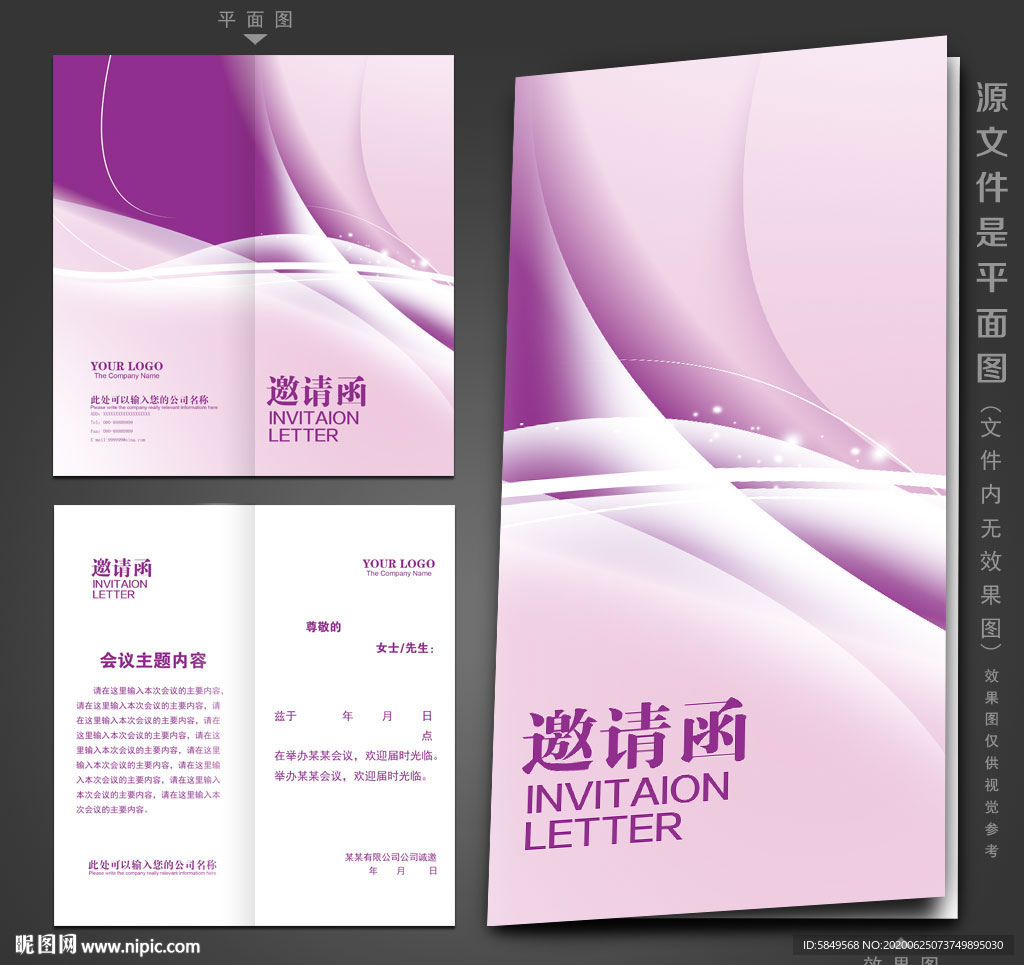 企业邀请函 邀请函设计 邀请函
