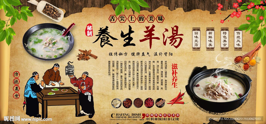 羊肉汤