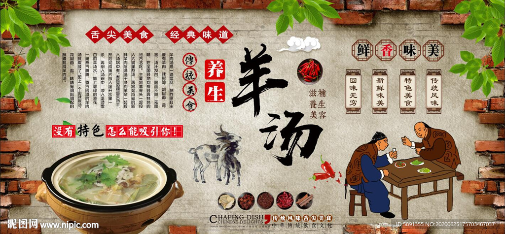 羊肉汤