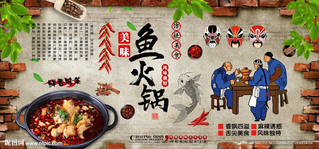 鱼火锅