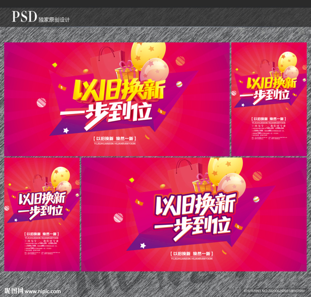 以旧换新