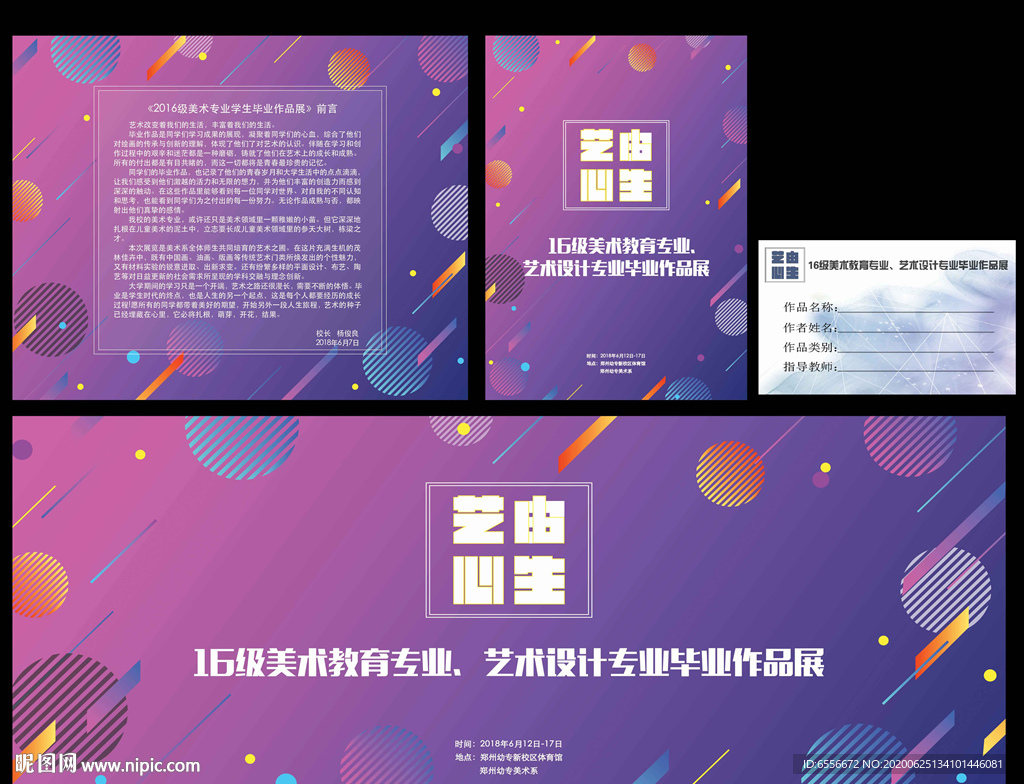 设计展海报前言横幅