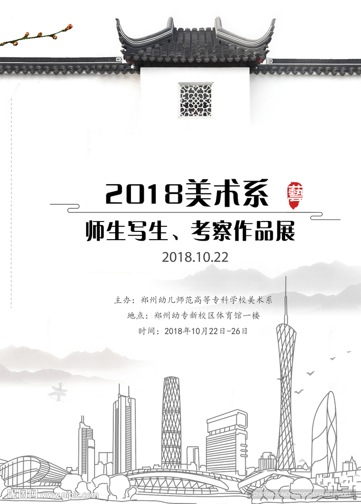 作品展美术展海报