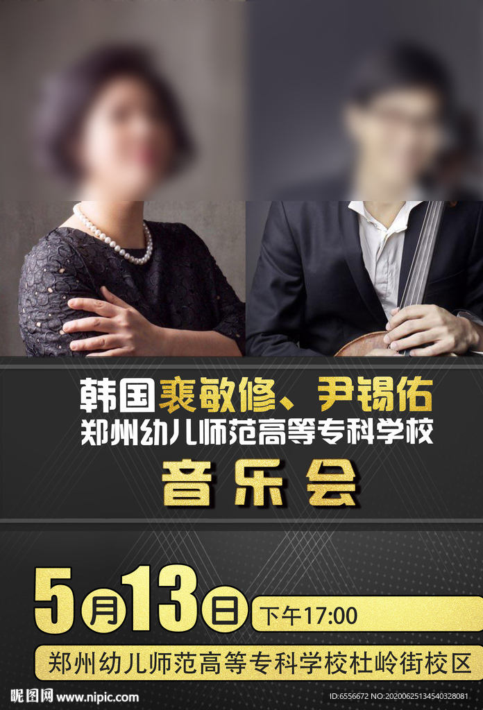 音乐会演出海报