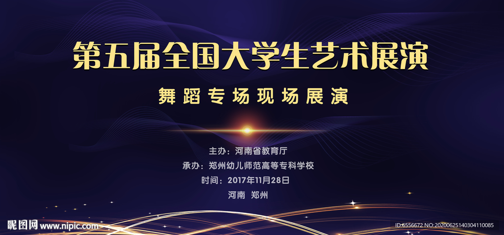 音乐舞蹈大学生艺术展演海报宣传