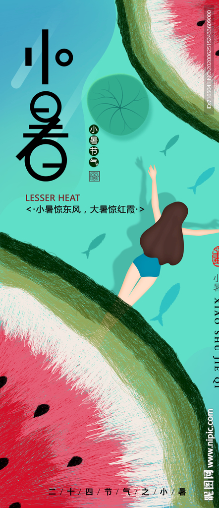 小暑图片