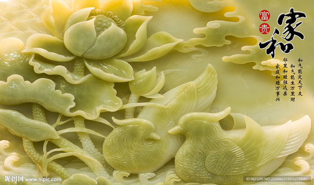 背景墙图片家和富贵