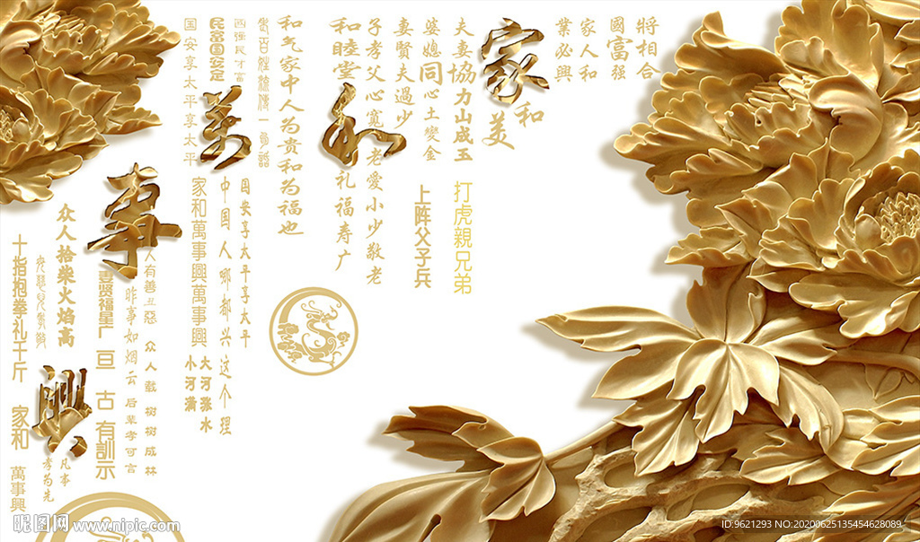 背景墙图片家和万事兴