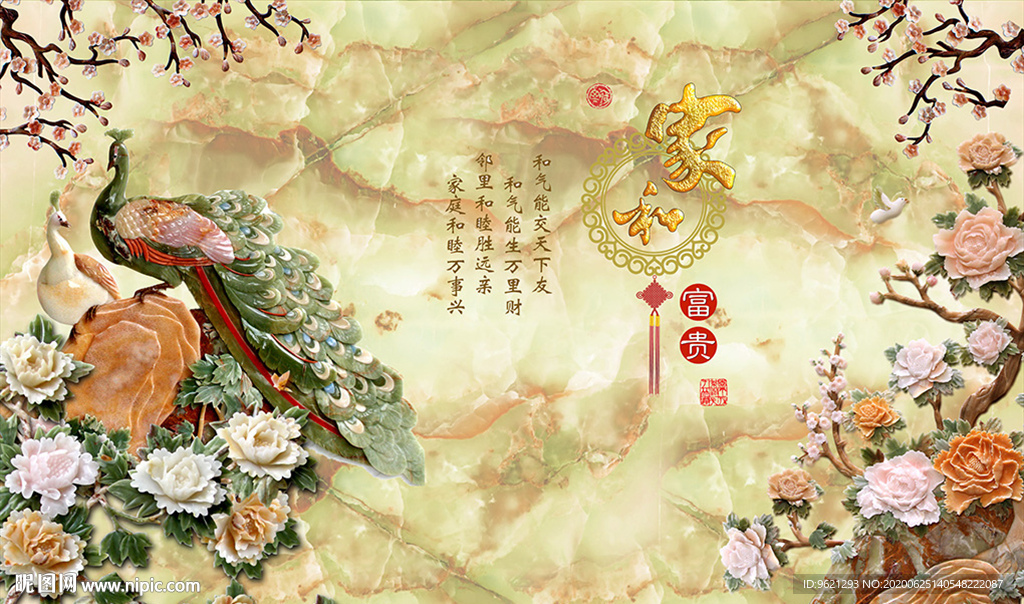 背景墙图片家和富贵