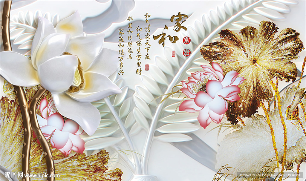 背景墙图片家和富贵