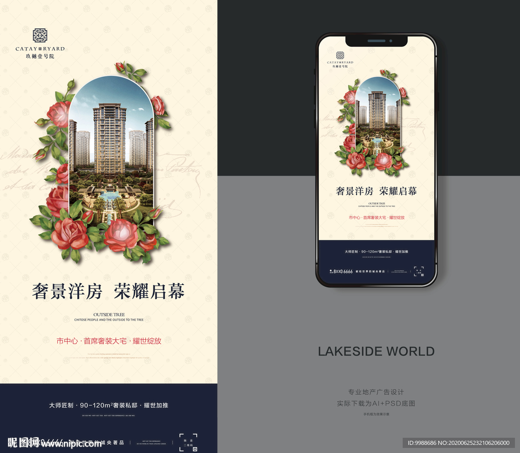 高端洋房广告