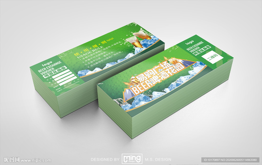 原创夏日畅饮啤酒节代金券