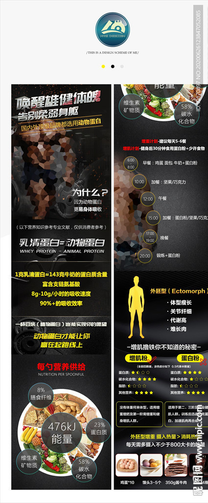 天然蛋白粉详情页产品描述页