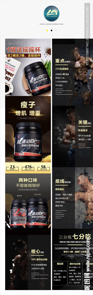 网店天然蛋白粉详情页产品描述页