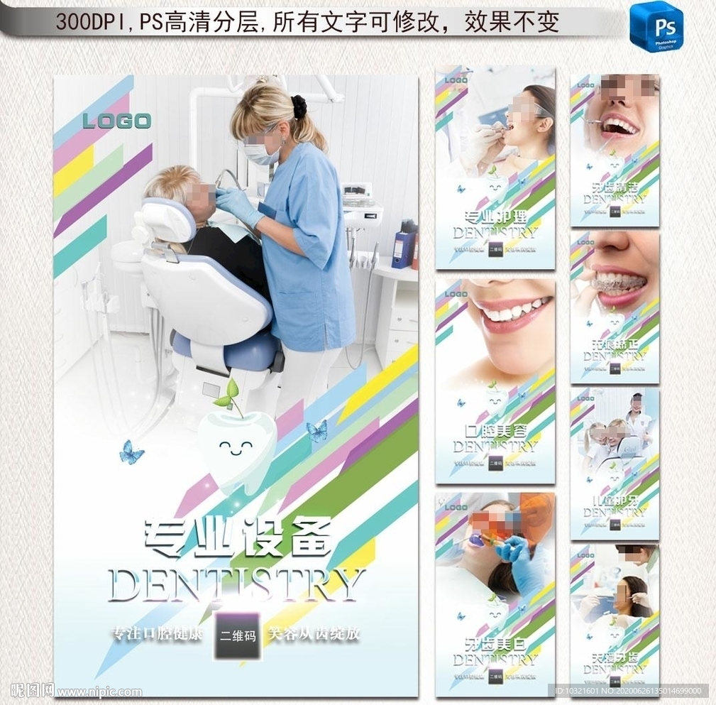 牙科图片
