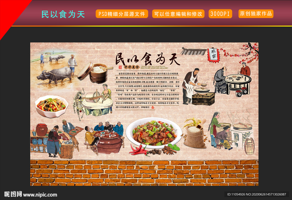 民以食为天手绘人物工装背景墙