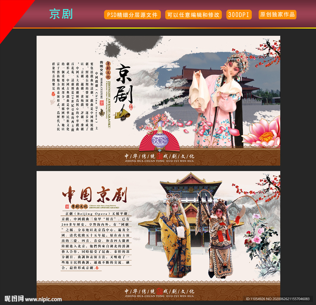 京剧