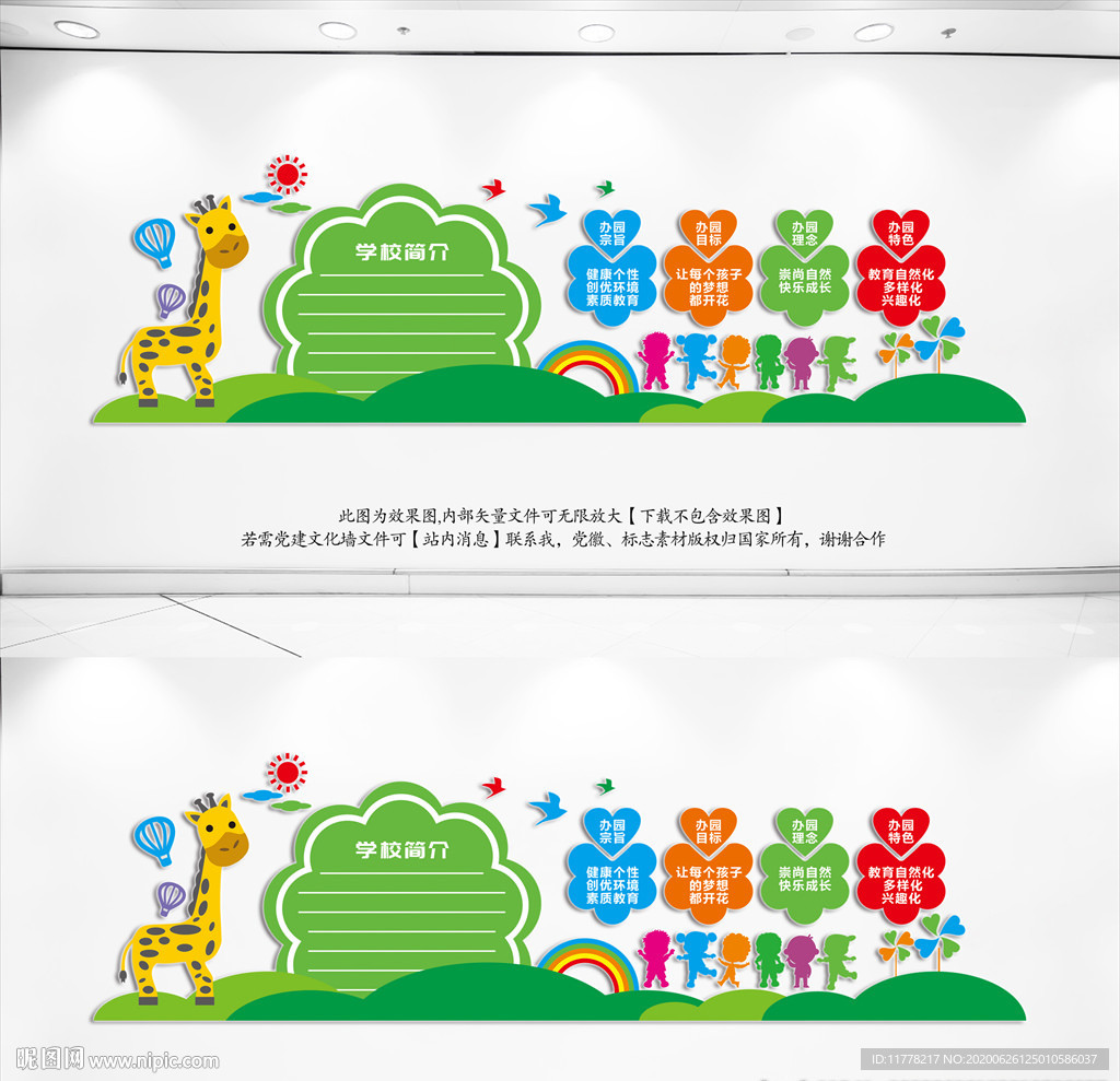 幼儿园文化墙