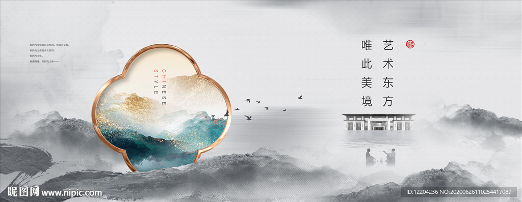 中式地产