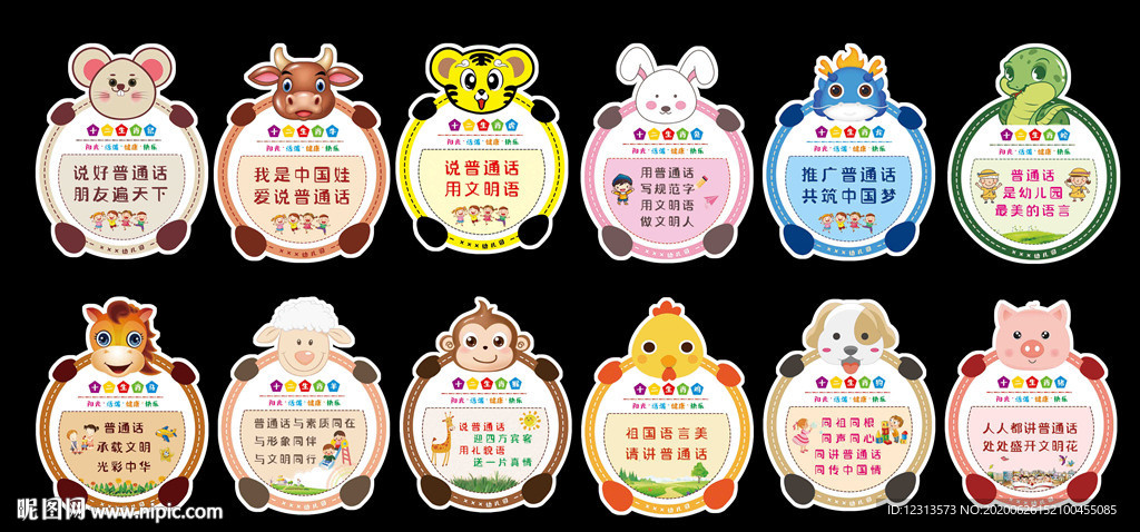 幼儿园普通话