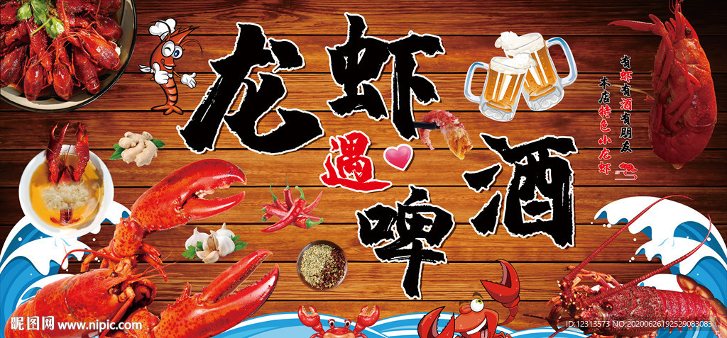 龙虾背景墙