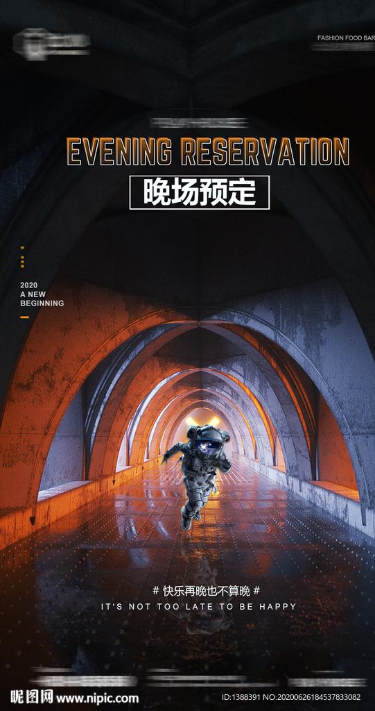 酒吧夜店早晚场预定海报