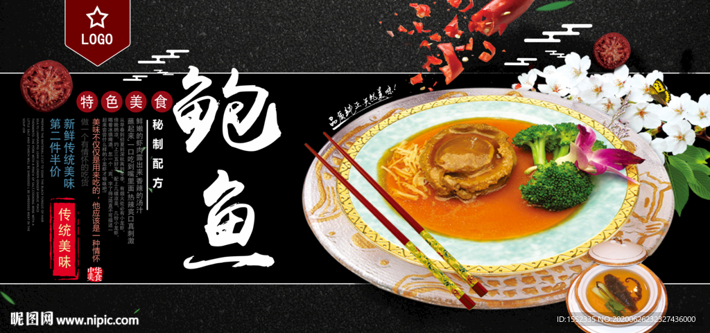 鲍鱼