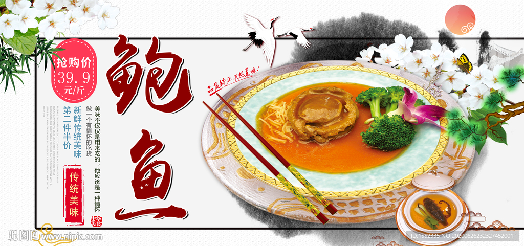 鲍鱼