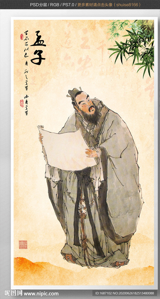 孟子