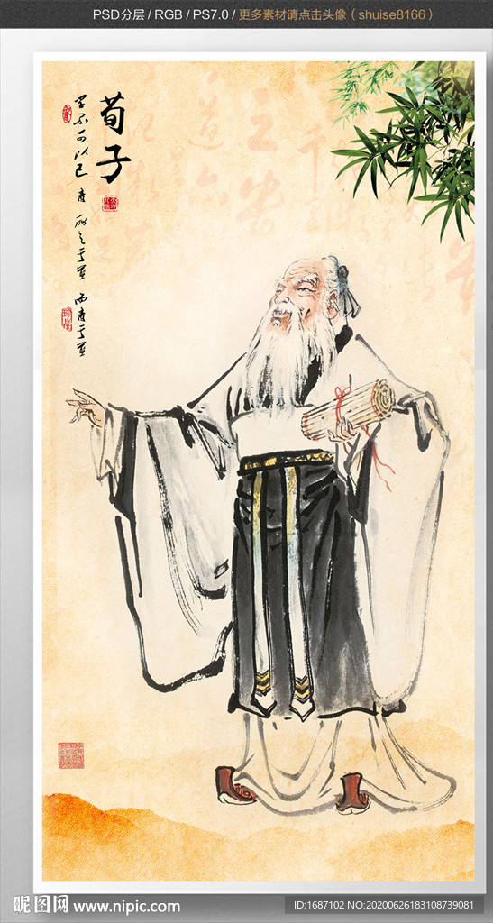 荀子