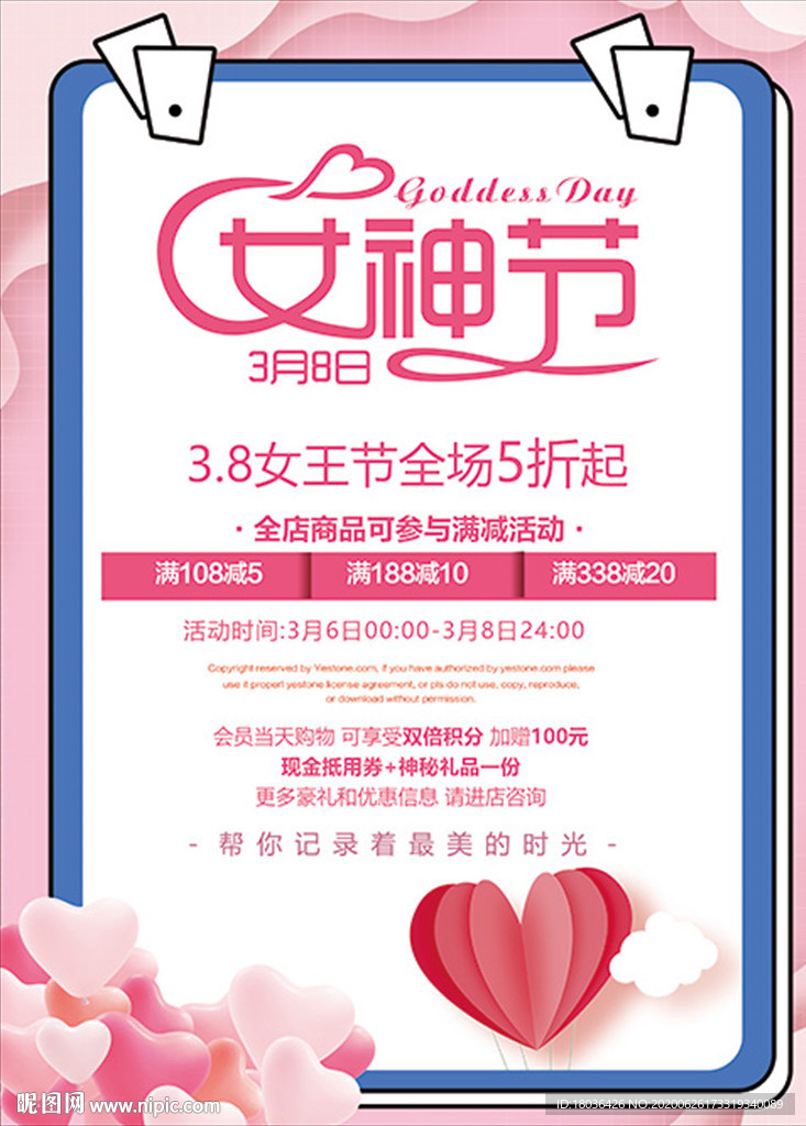 38女神节女王节妇女节促销海报