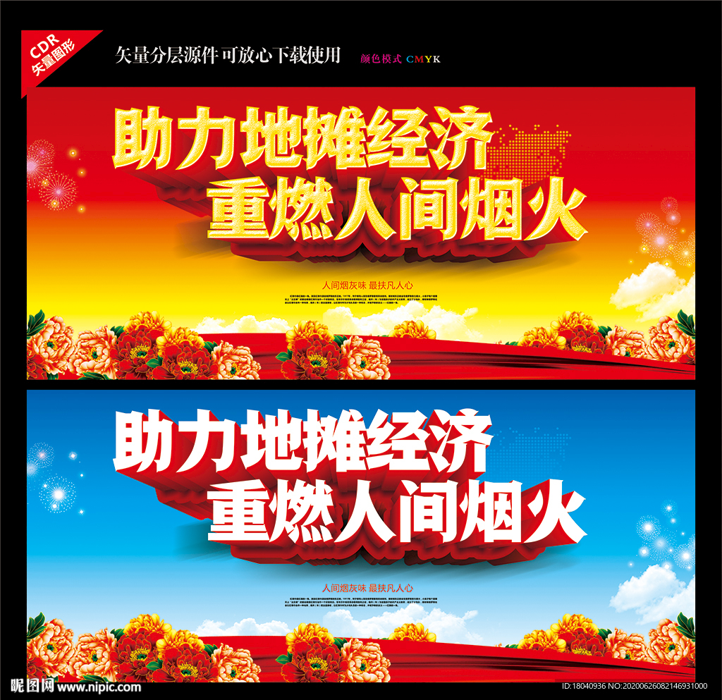 地摊经济