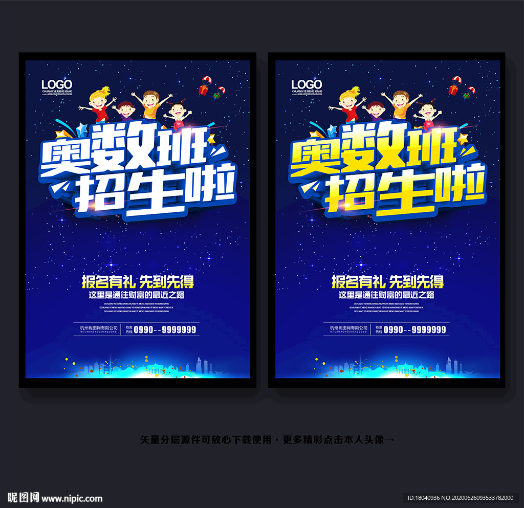奥数班