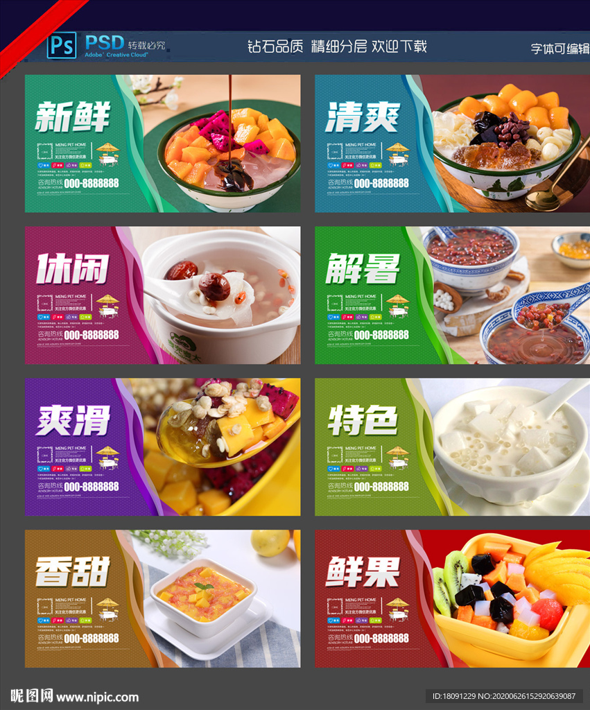 糖水