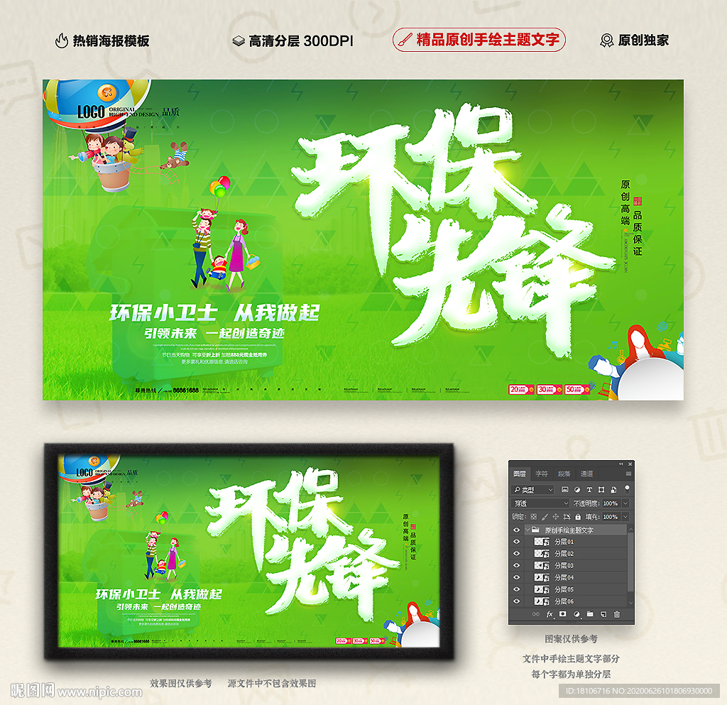 环保