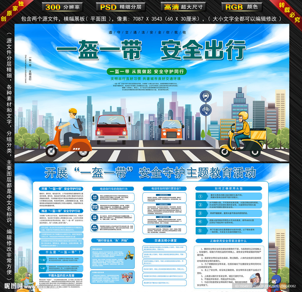 一盔一带   安全出行