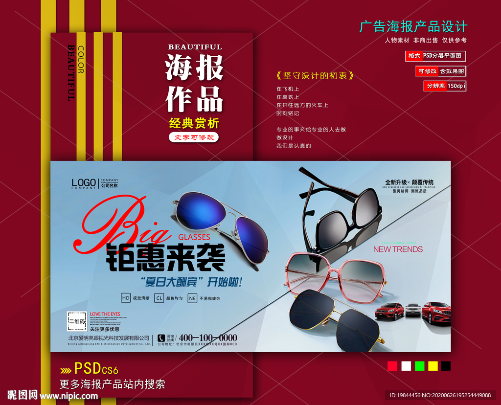 太阳眼镜墨镜海报