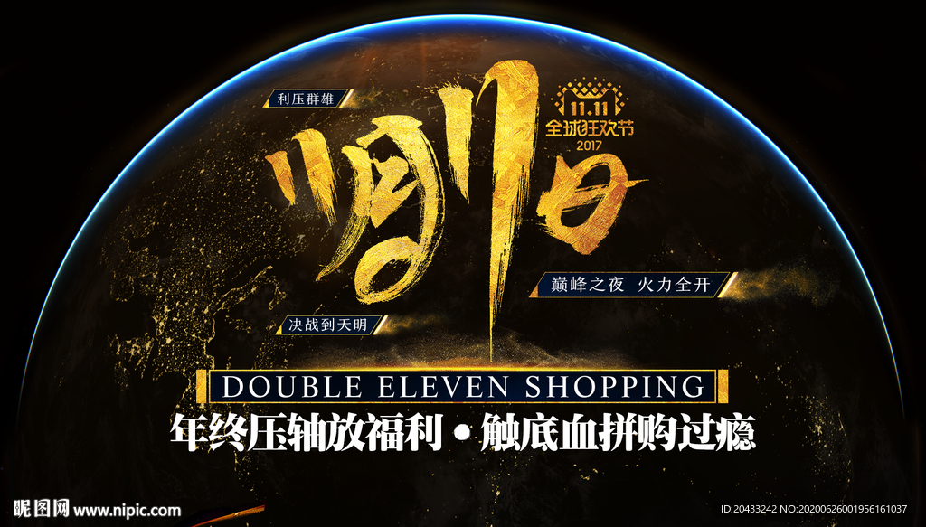 双11购物海报设计