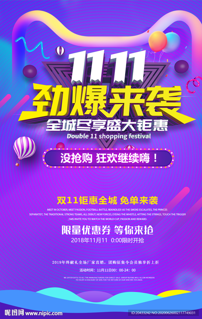 双11劲爆来袭宣传单设计